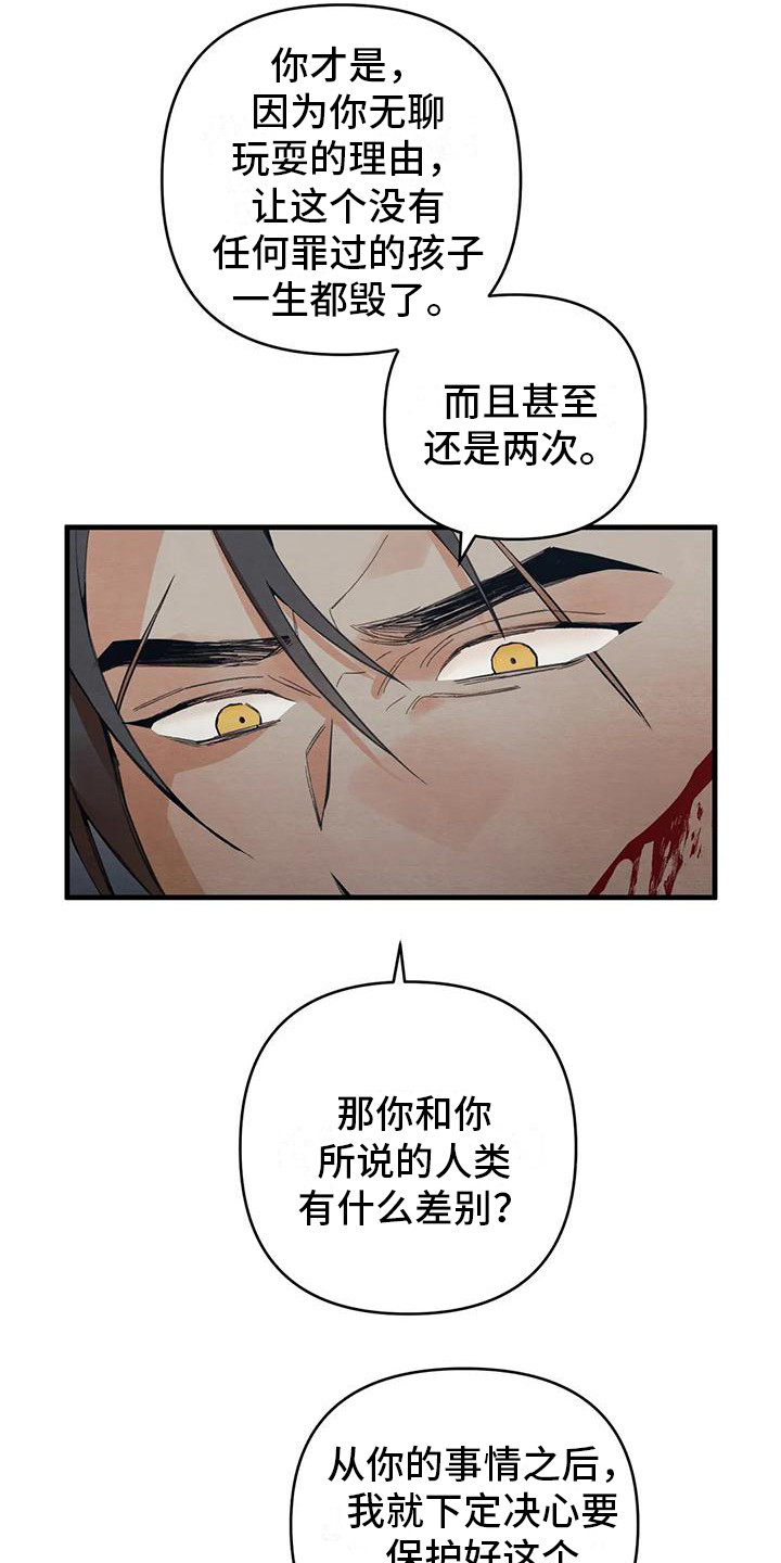 《糟糕的童话男篇》第25章请咬一口年糕警告 第13页