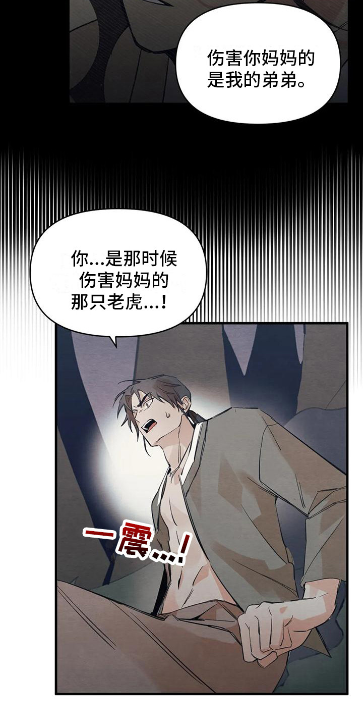 《糟糕的童话男篇》第25章请咬一口年糕警告 第7页