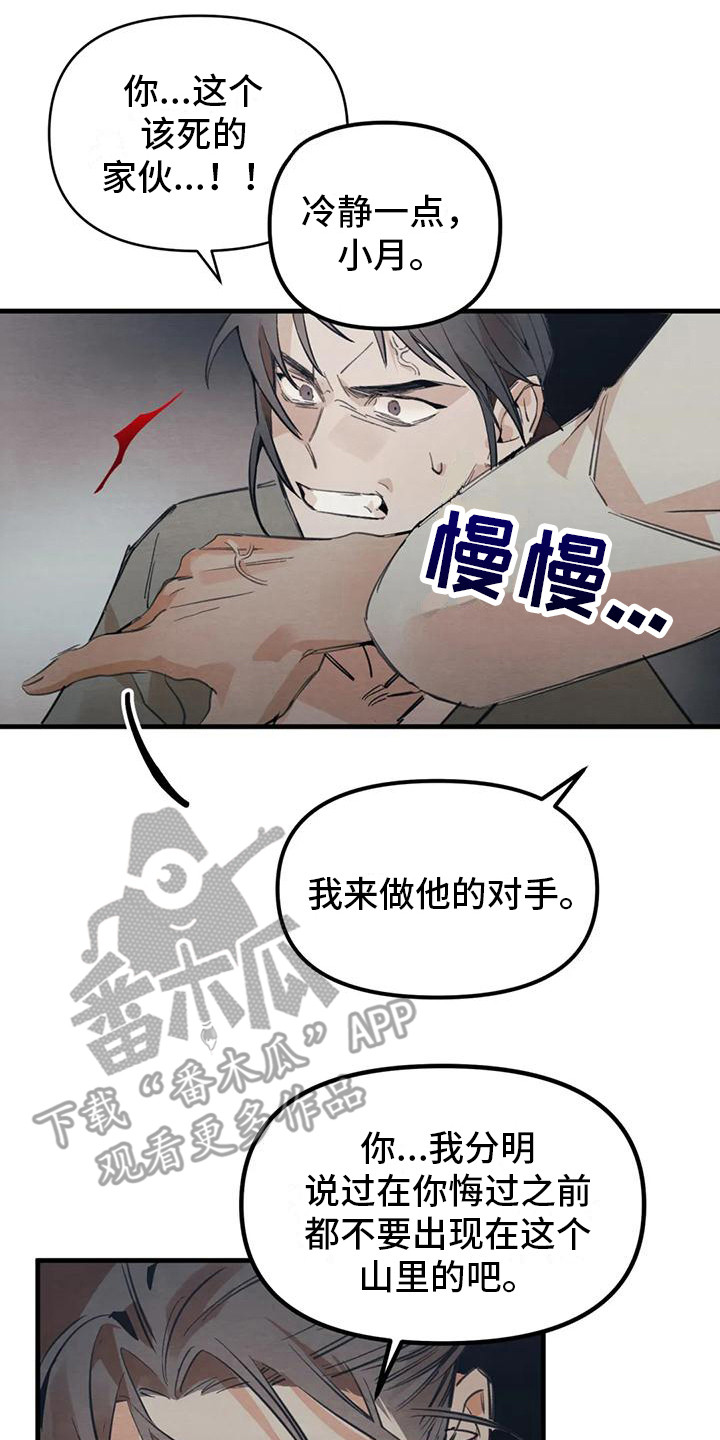 《糟糕的童话男篇》第25章请咬一口年糕警告 第8页