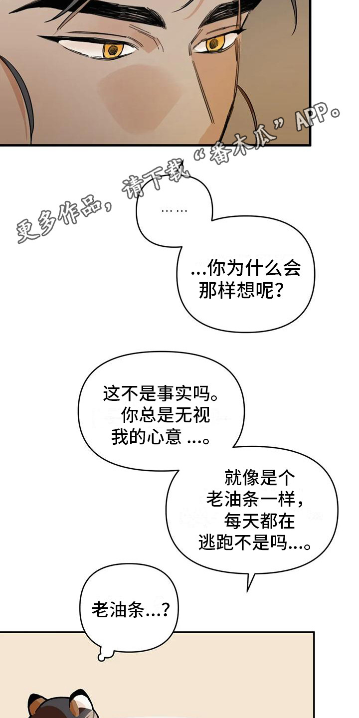 《糟糕的童话男篇》第26章请咬一口年糕心意 第11页