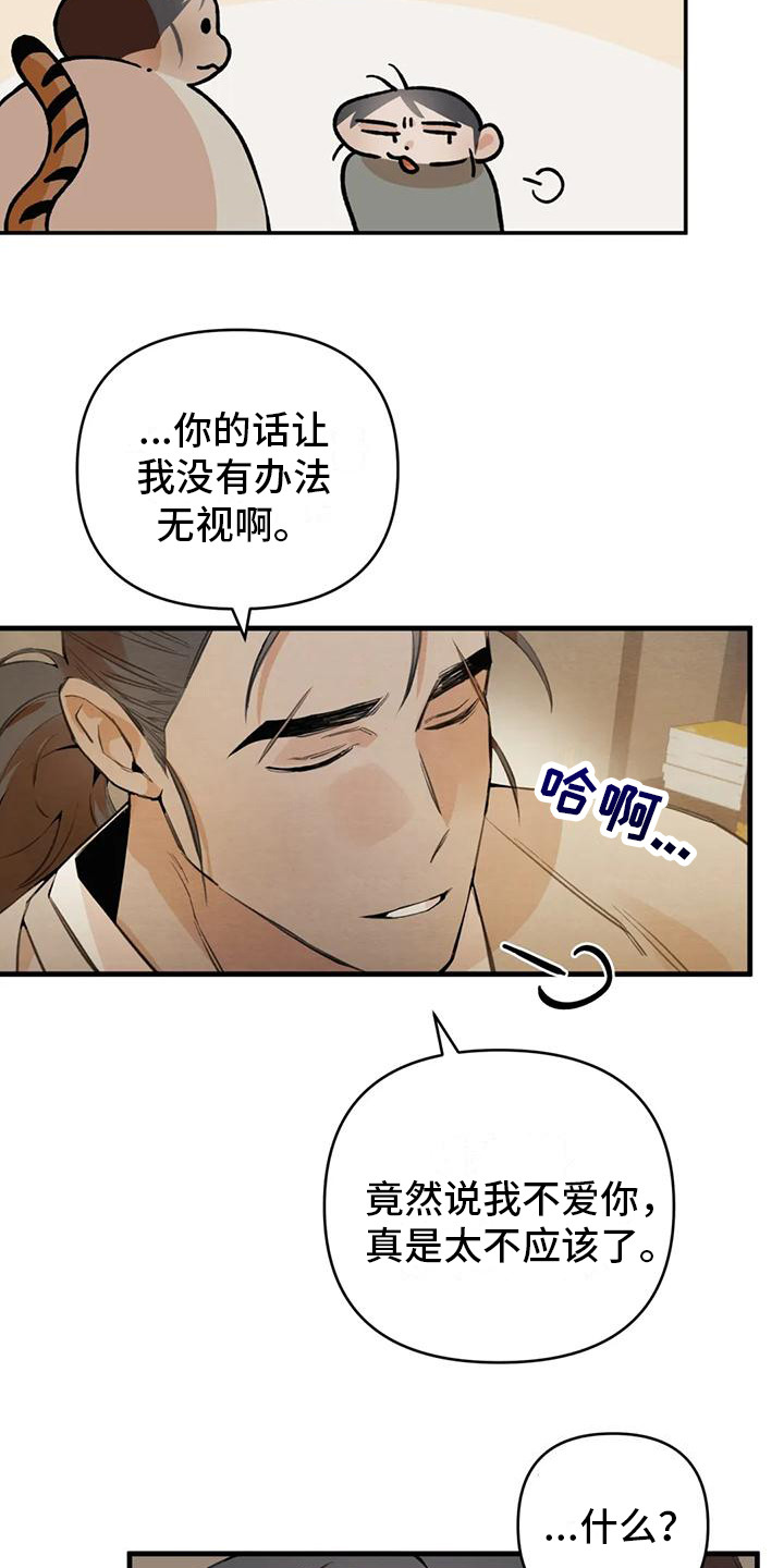 《糟糕的童话男篇》第26章请咬一口年糕心意 第12页