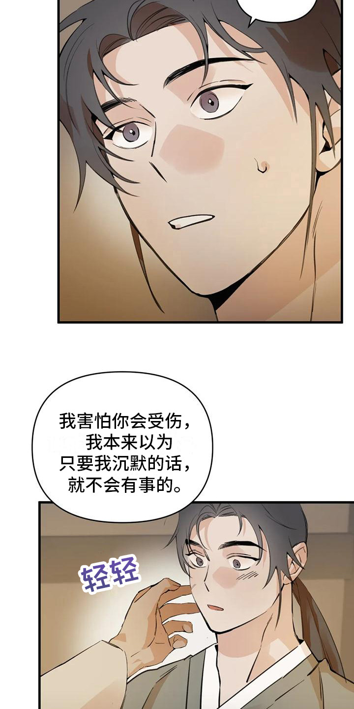 《糟糕的童话男篇》第26章请咬一口年糕心意 第13页