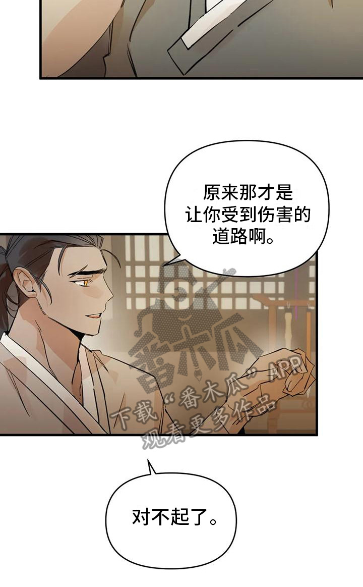 《糟糕的童话男篇》第26章请咬一口年糕心意 第14页