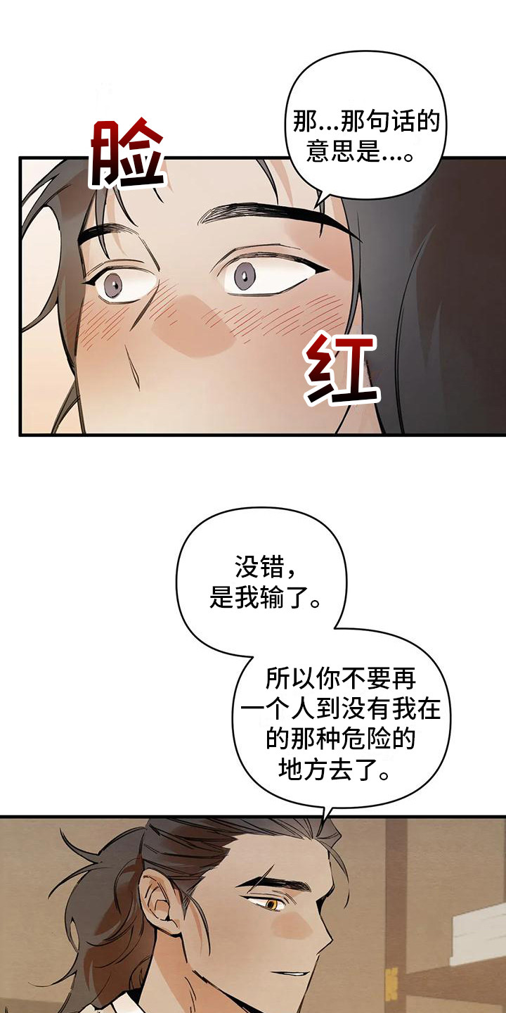 《糟糕的童话男篇》第26章请咬一口年糕心意 第15页