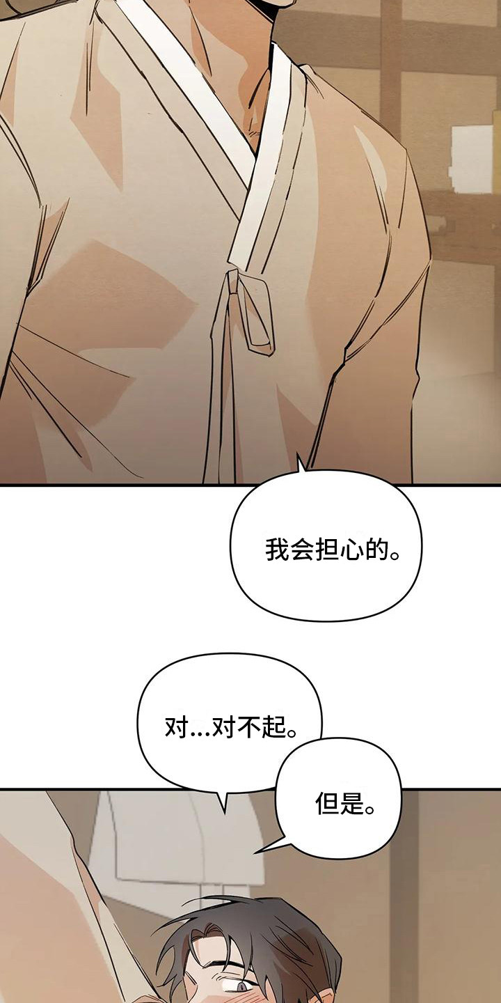 《糟糕的童话男篇》第26章请咬一口年糕心意 第16页