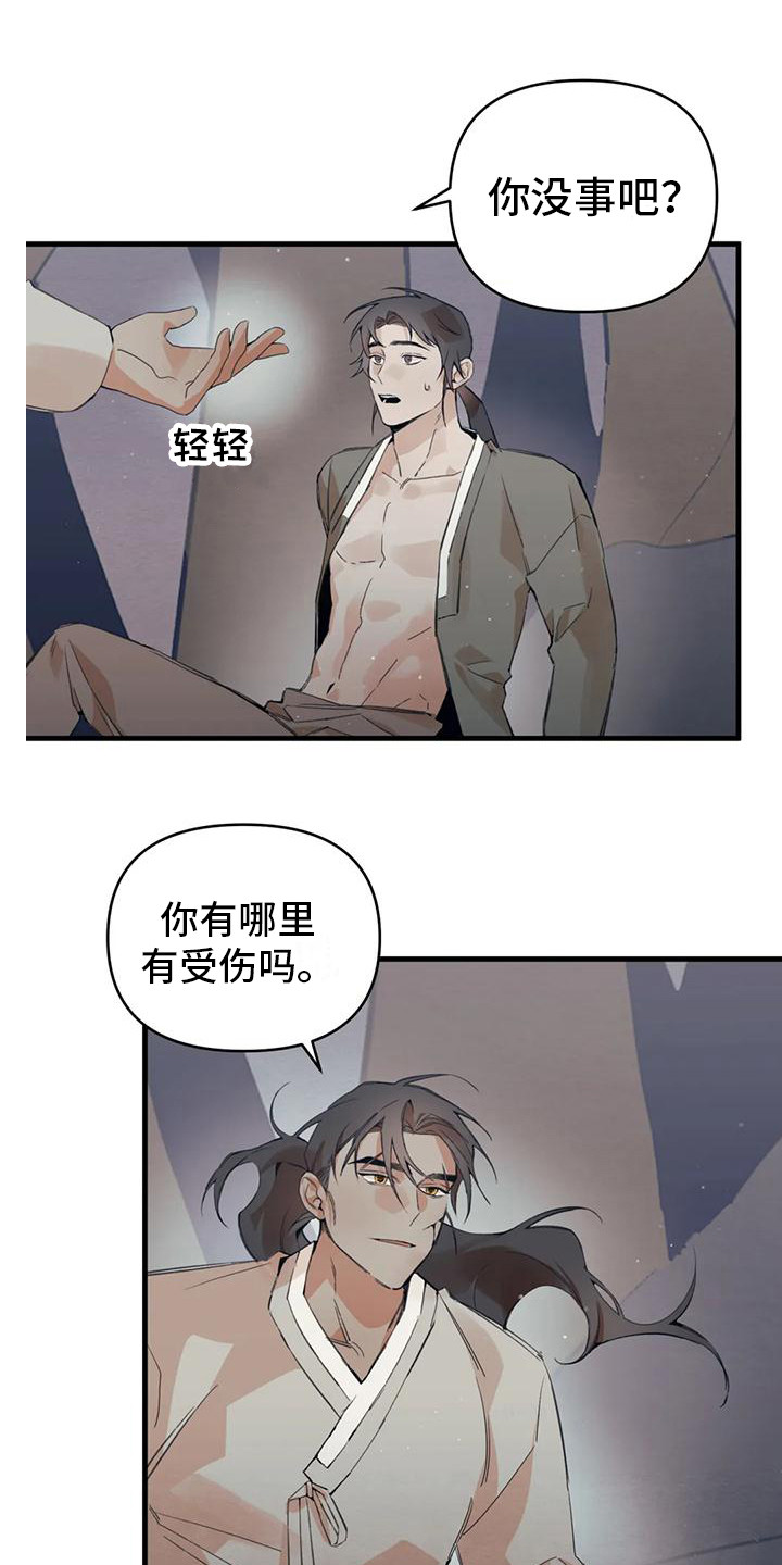《糟糕的童话男篇》第26章请咬一口年糕心意 第1页