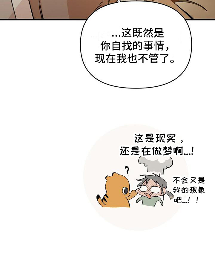 《糟糕的童话男篇》第26章请咬一口年糕心意 第20页