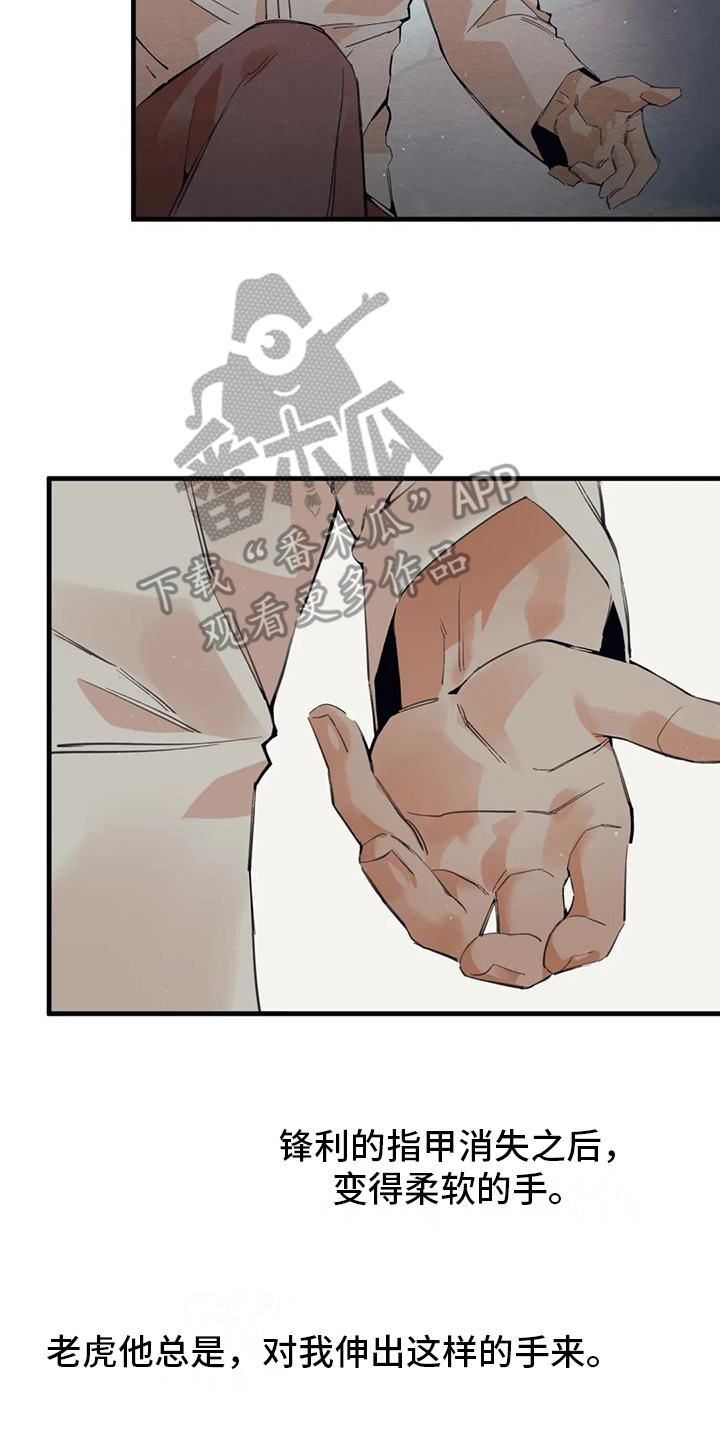 《糟糕的童话男篇》第26章请咬一口年糕心意 第2页