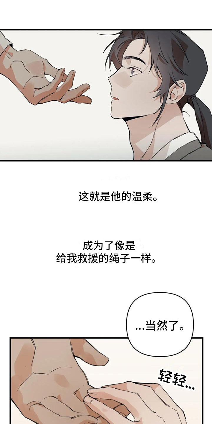 《糟糕的童话男篇》第26章请咬一口年糕心意 第3页