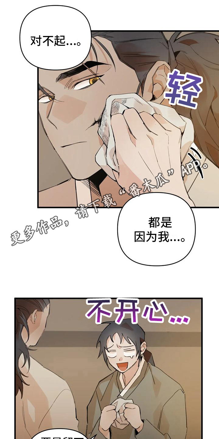 《糟糕的童话男篇》第26章请咬一口年糕心意 第5页