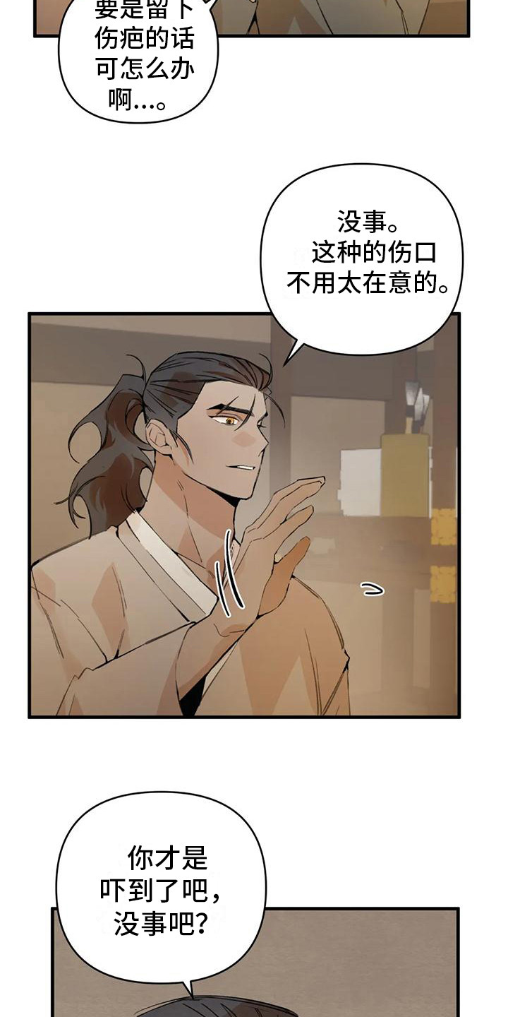 《糟糕的童话男篇》第26章请咬一口年糕心意 第6页