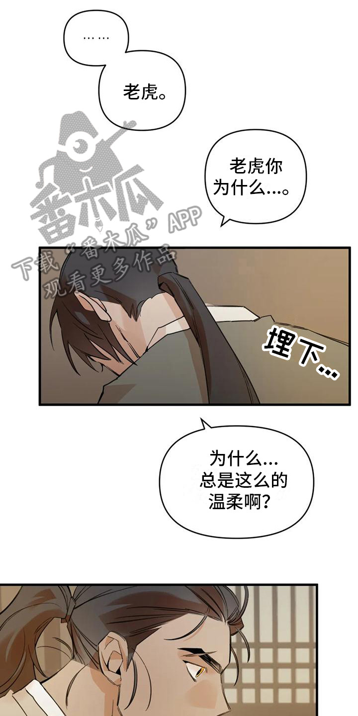 《糟糕的童话男篇》第26章请咬一口年糕心意 第8页