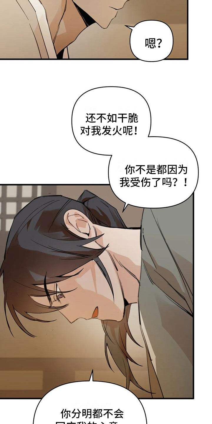 《糟糕的童话男篇》第26章请咬一口年糕心意 第9页