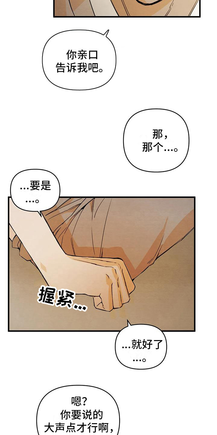 《糟糕的童话男篇》第27章 请咬一口年糕真心的 第10页