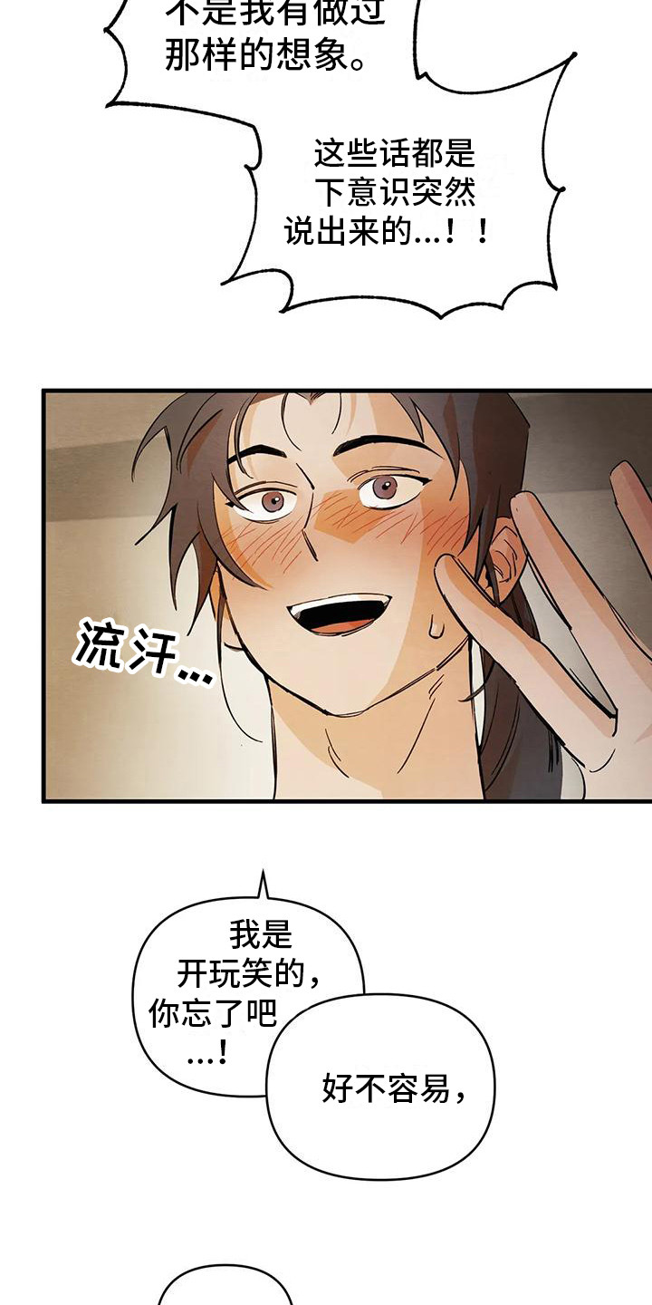 《糟糕的童话男篇》第27章 请咬一口年糕真心的 第15页