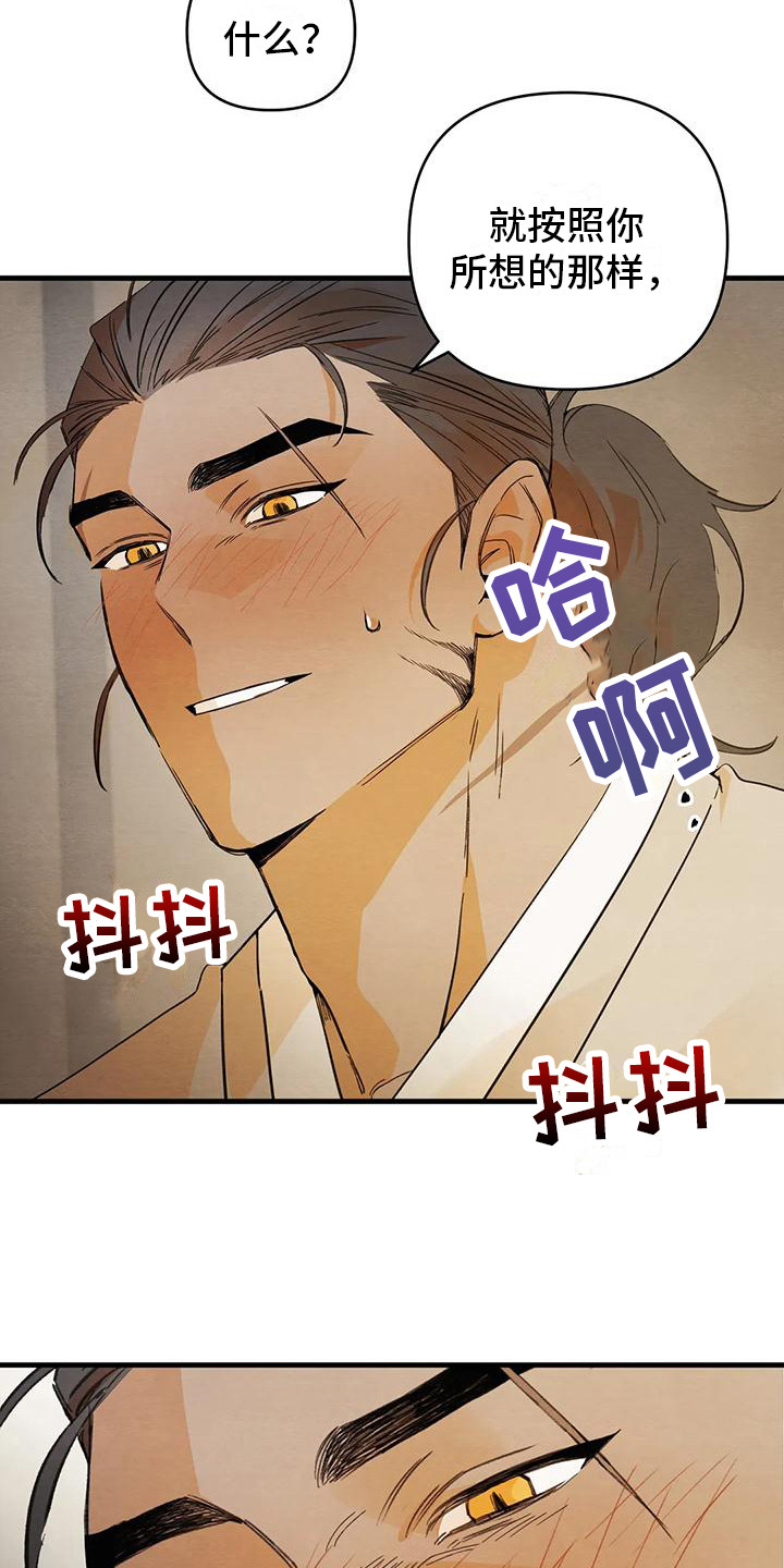 《糟糕的童话男篇》第27章 请咬一口年糕真心的 第16页