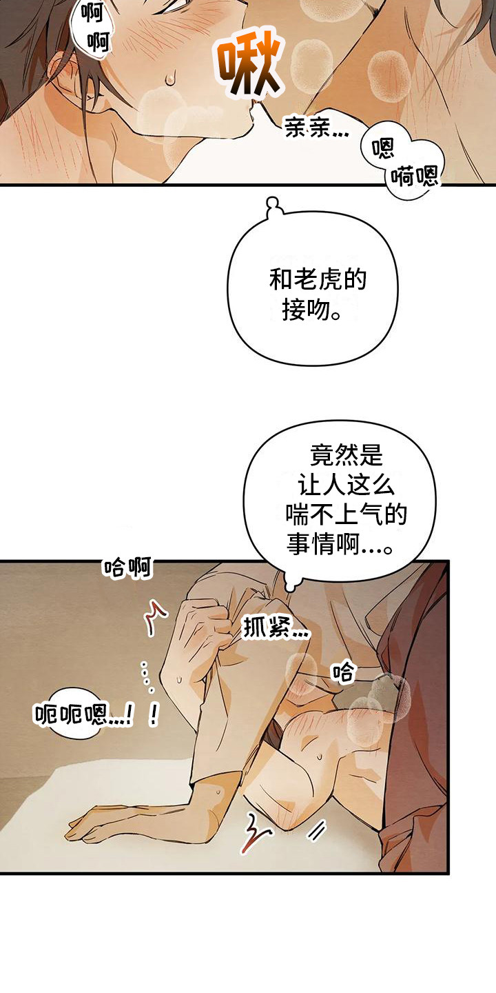 《糟糕的童话男篇》第27章 请咬一口年糕真心的 第20页