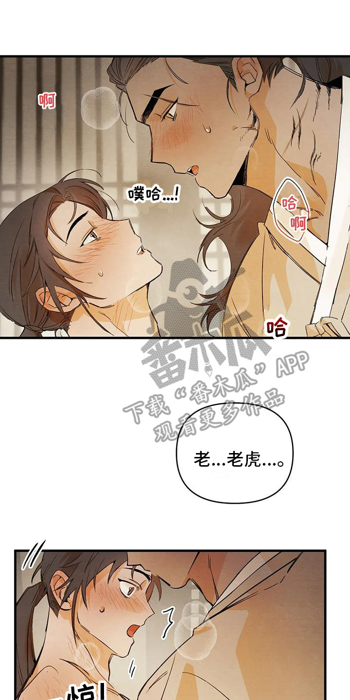 《糟糕的童话男篇》第27章 请咬一口年糕真心的 第21页