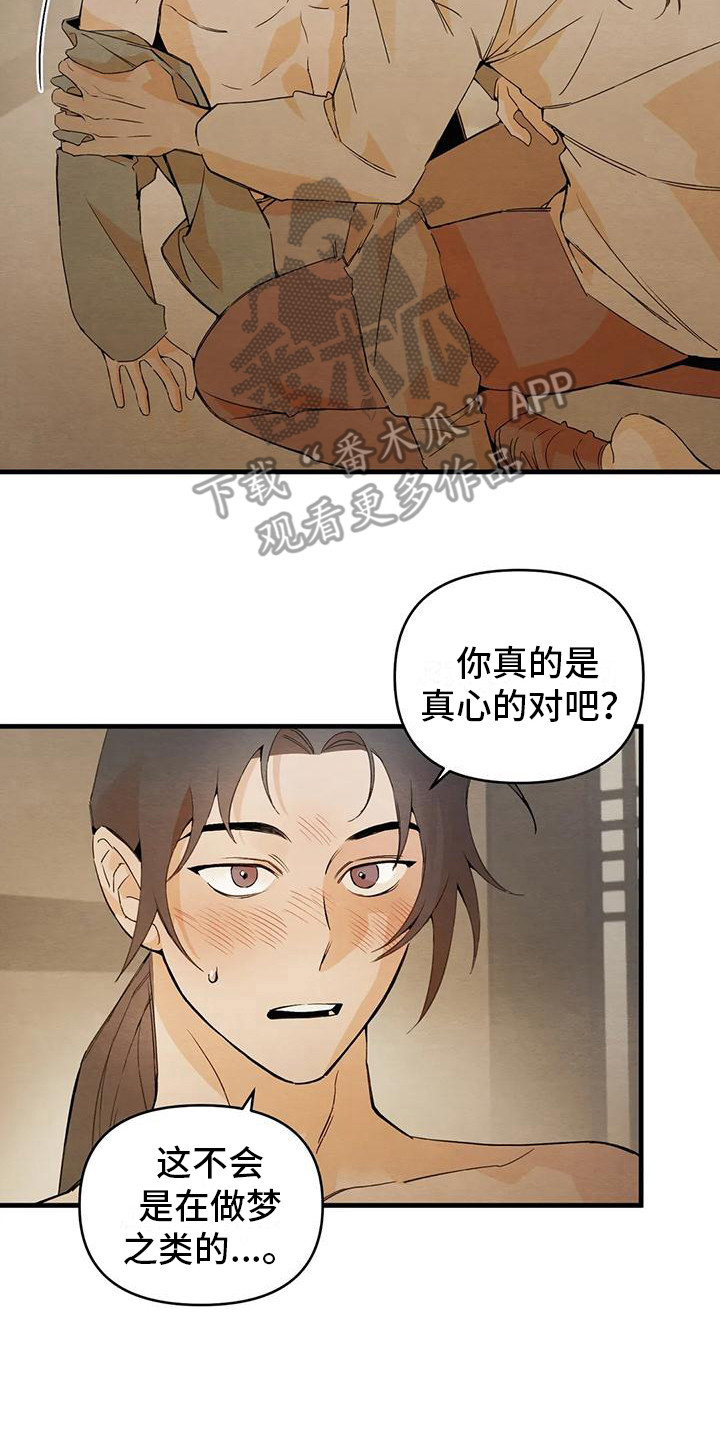 《糟糕的童话男篇》第27章 请咬一口年糕真心的 第2页