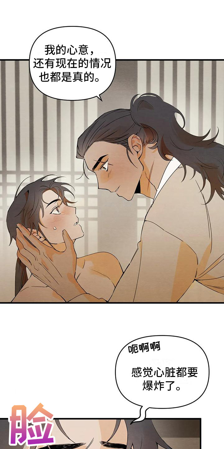 《糟糕的童话男篇》第27章 请咬一口年糕真心的 第4页