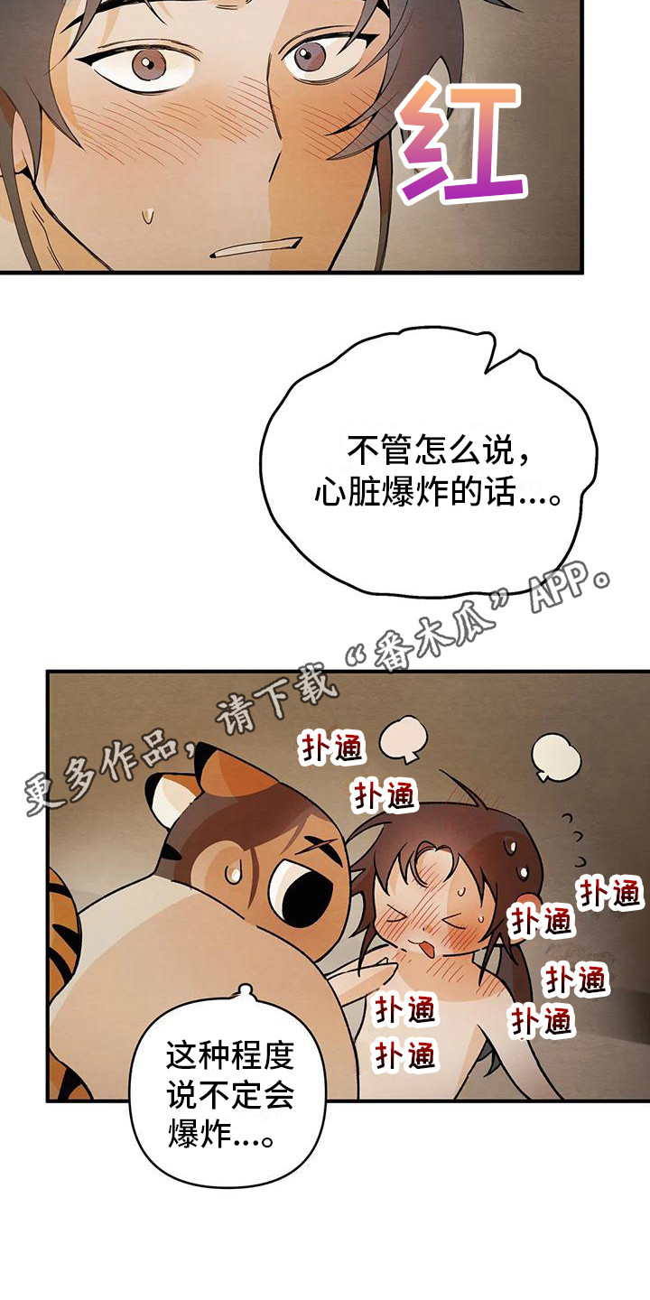 《糟糕的童话男篇》第27章 请咬一口年糕真心的 第5页