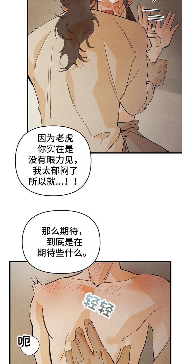 《糟糕的童话男篇》第27章 请咬一口年糕真心的 第7页