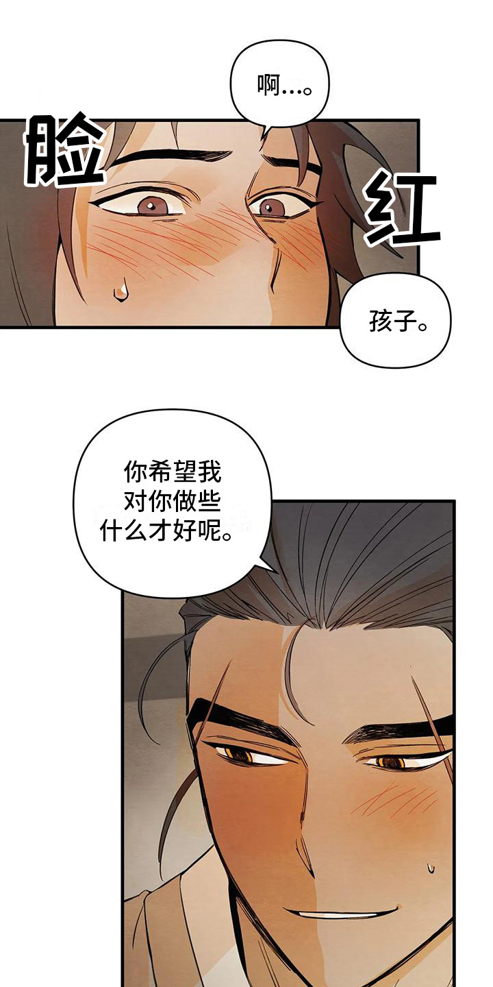 《糟糕的童话男篇》第27章 请咬一口年糕真心的 第9页