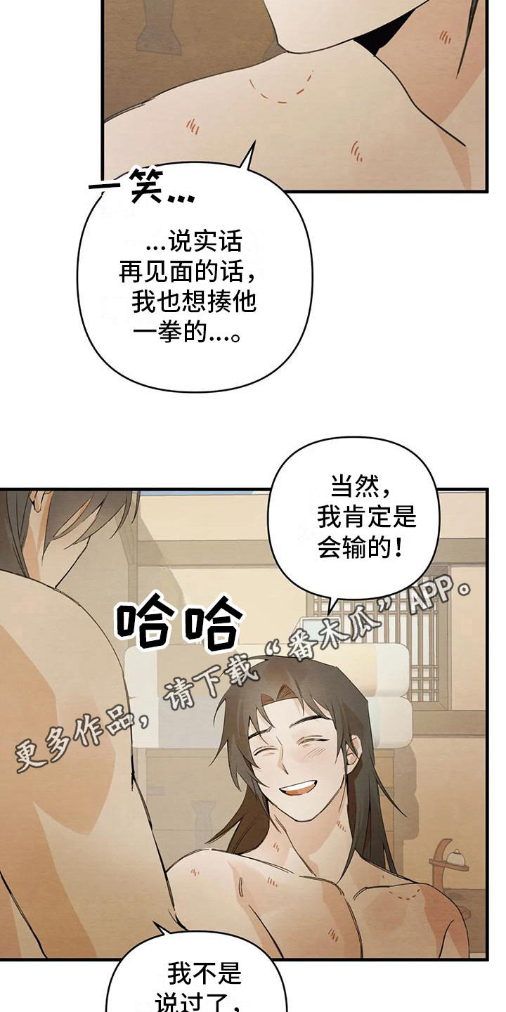 《糟糕的童话男篇》第30章请咬一口年糕足够了 第11页