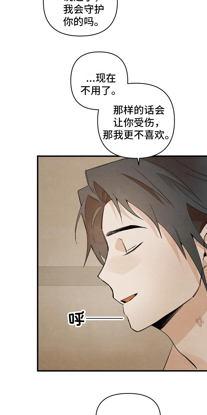 《糟糕的童话男篇》第30章请咬一口年糕足够了 第12页