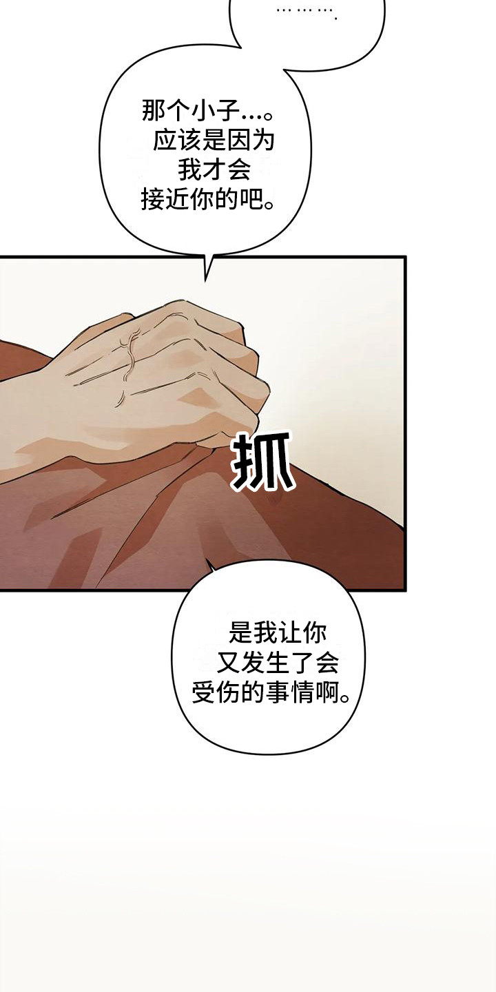《糟糕的童话男篇》第30章请咬一口年糕足够了 第13页