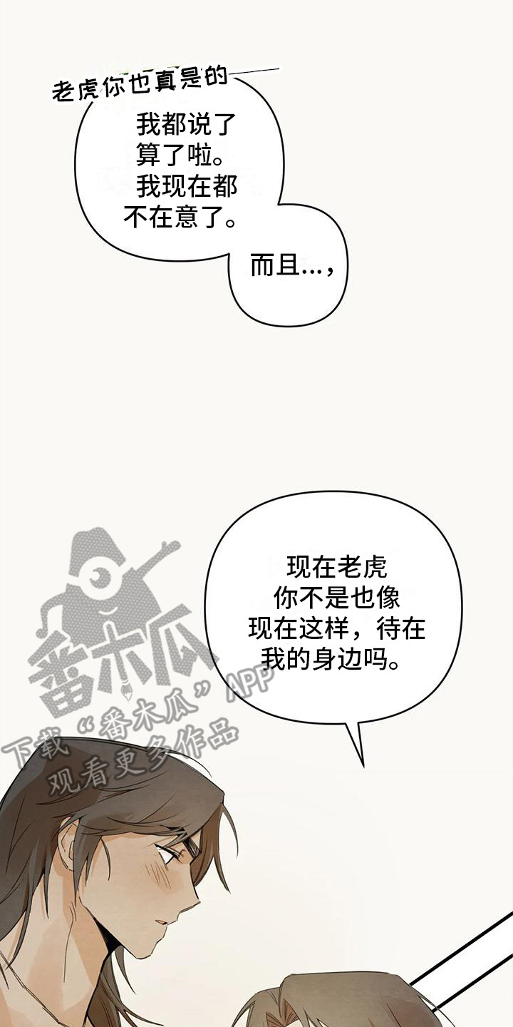 《糟糕的童话男篇》第30章请咬一口年糕足够了 第14页
