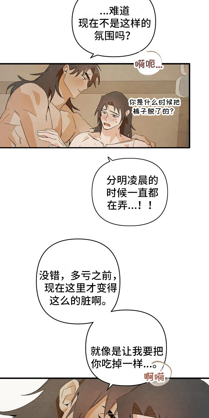 《糟糕的童话男篇》第30章请咬一口年糕足够了 第19页
