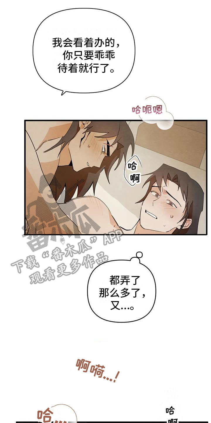 《糟糕的童话男篇》第30章请咬一口年糕足够了 第21页
