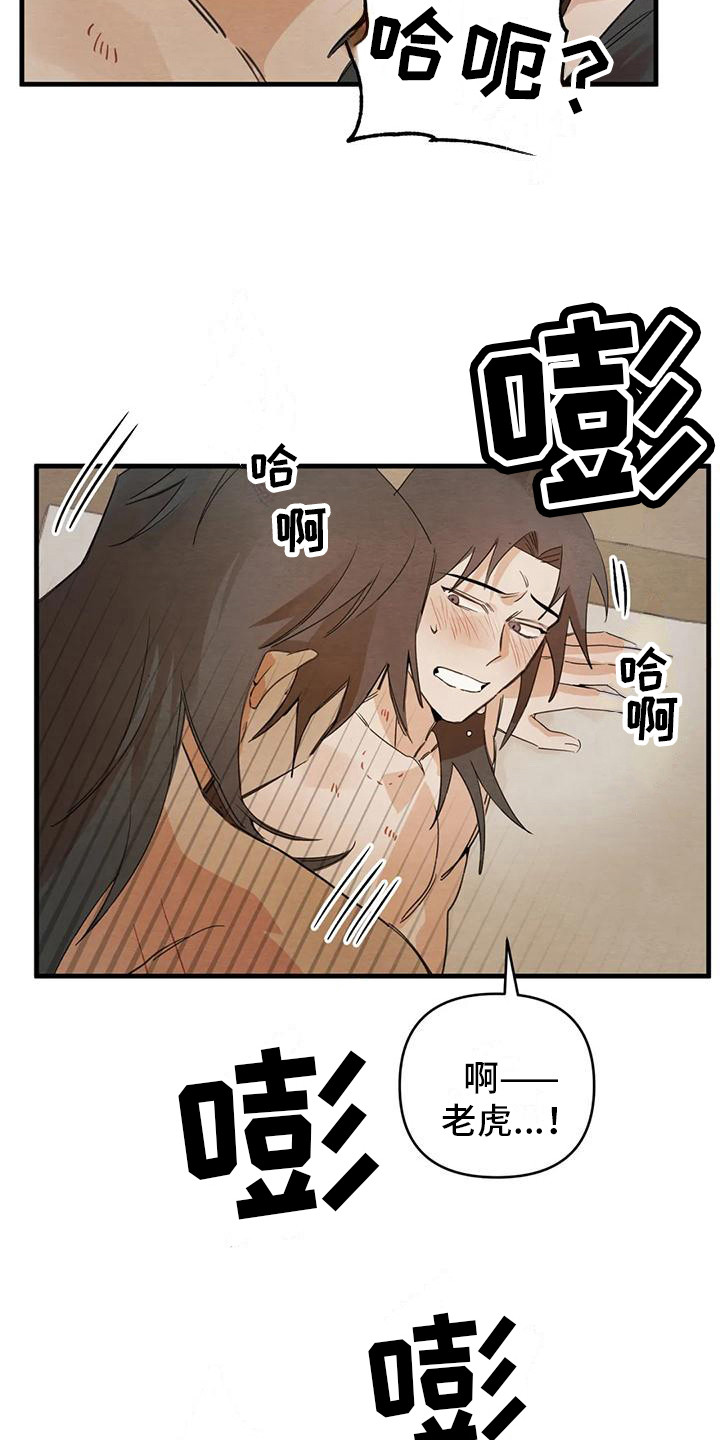 《糟糕的童话男篇》第30章请咬一口年糕足够了 第23页