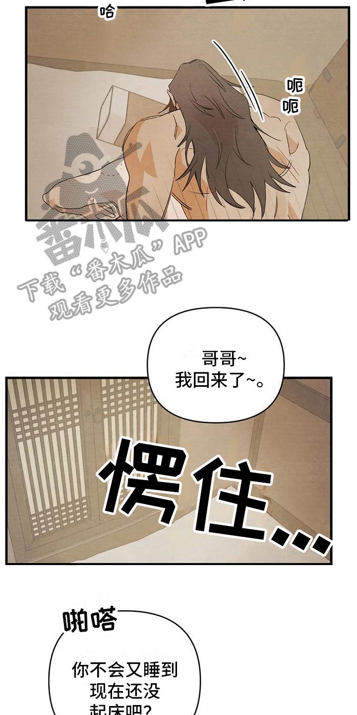 《糟糕的童话男篇》第30章请咬一口年糕足够了 第24页