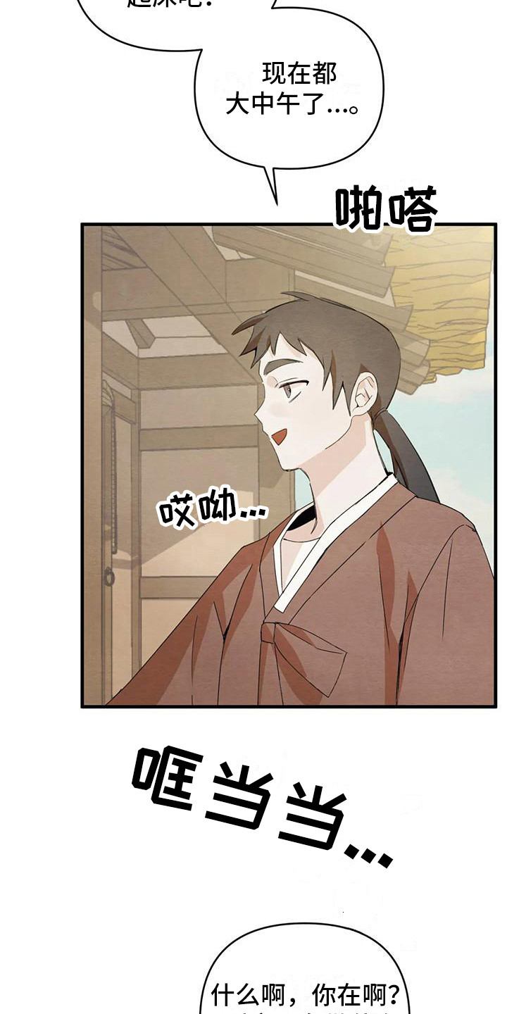 《糟糕的童话男篇》第30章请咬一口年糕足够了 第25页