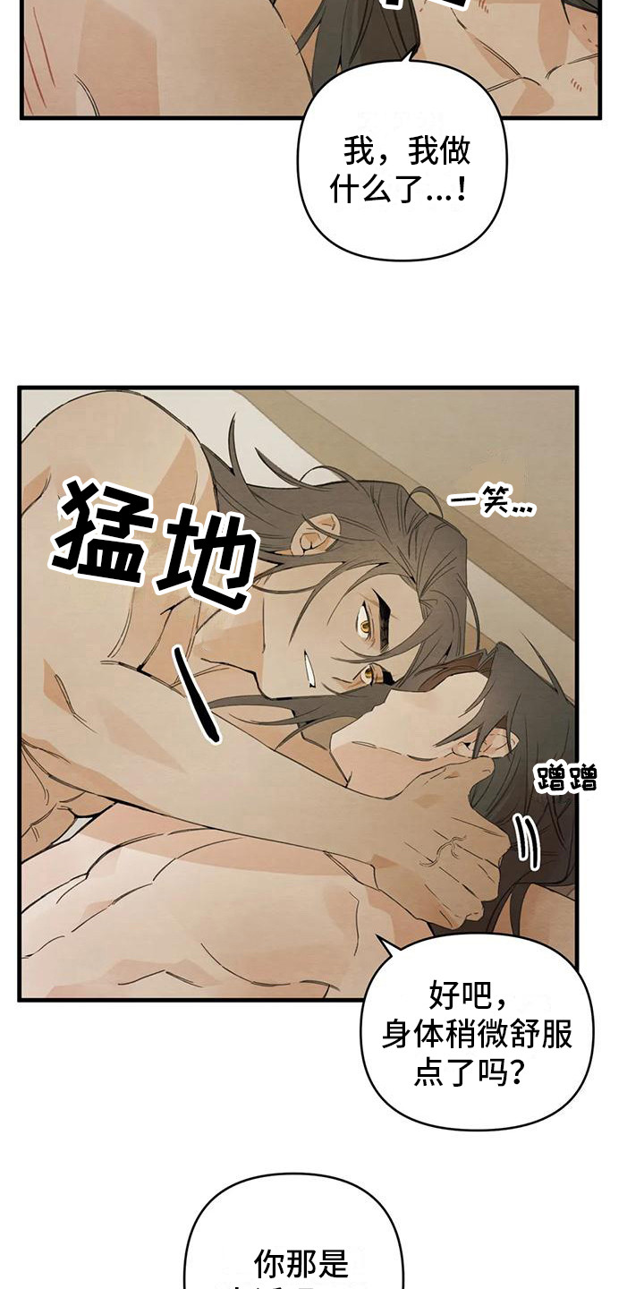 《糟糕的童话男篇》第30章请咬一口年糕足够了 第4页
