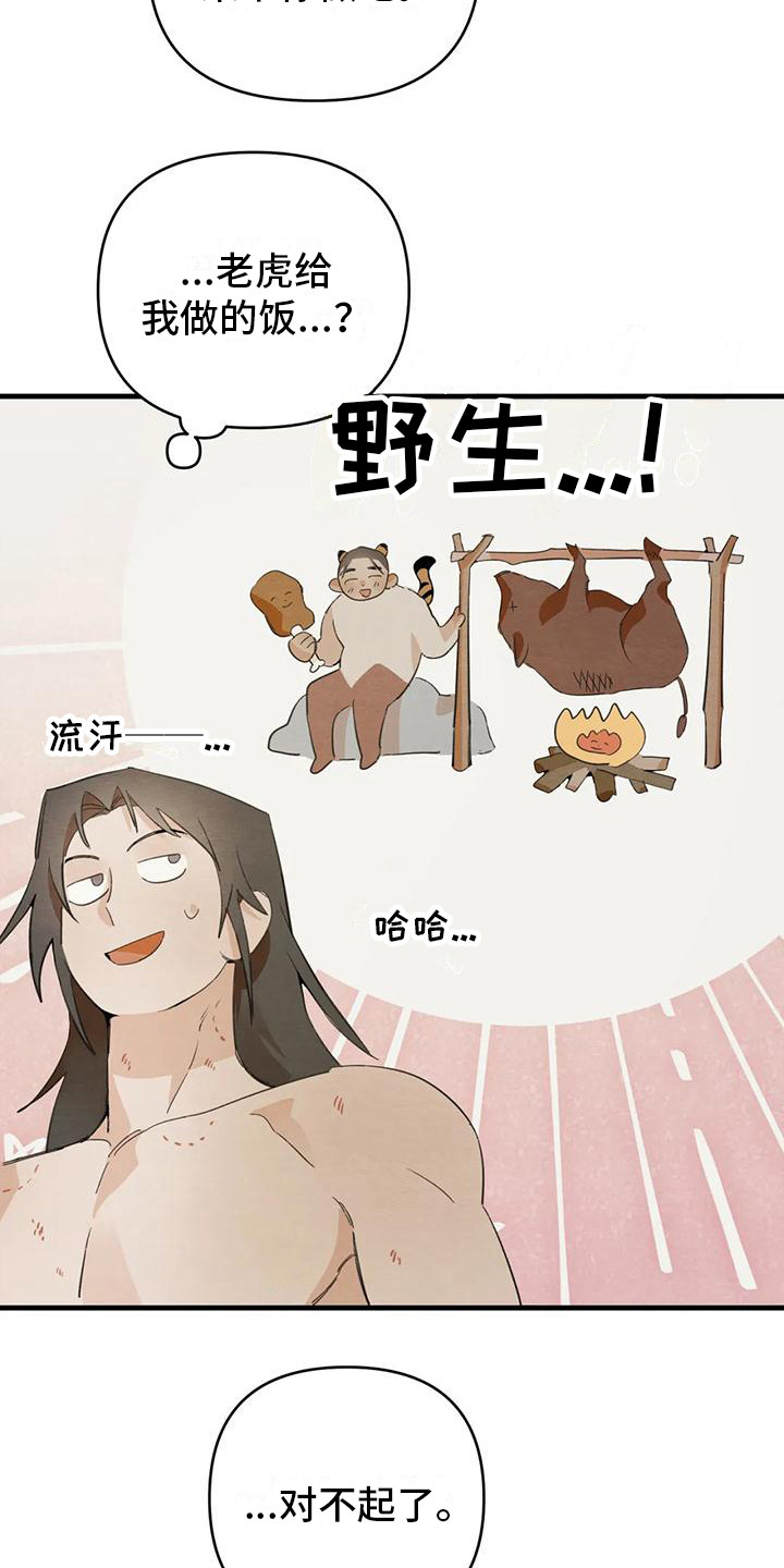 《糟糕的童话男篇》第30章请咬一口年糕足够了 第6页