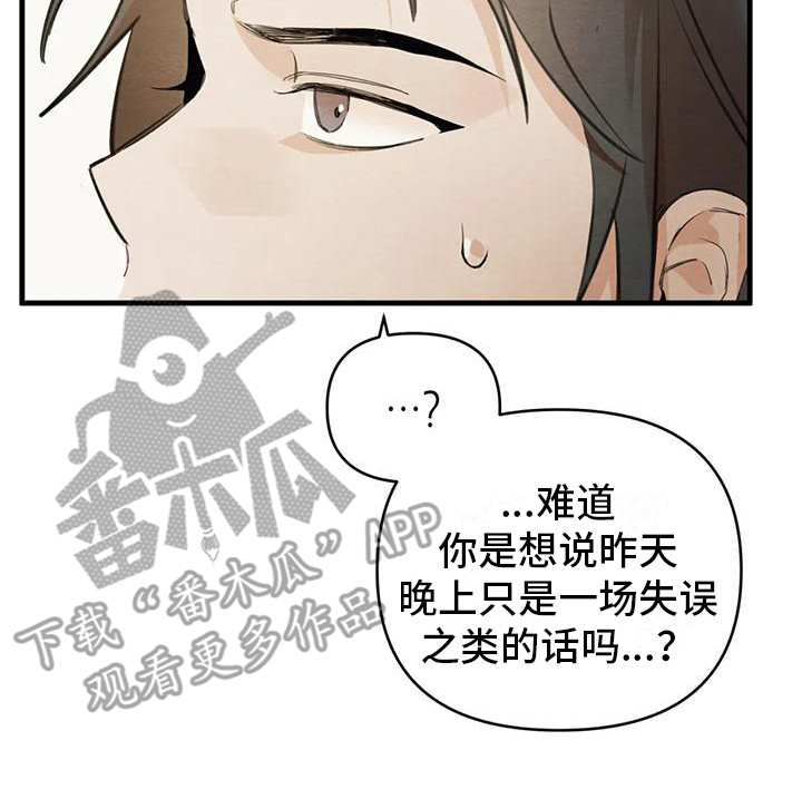 《糟糕的童话男篇》第30章请咬一口年糕足够了 第8页