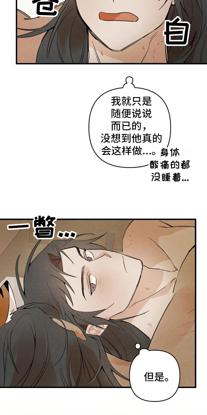 《糟糕的童话男篇》第29章请咬一口年糕很可爱 第13页