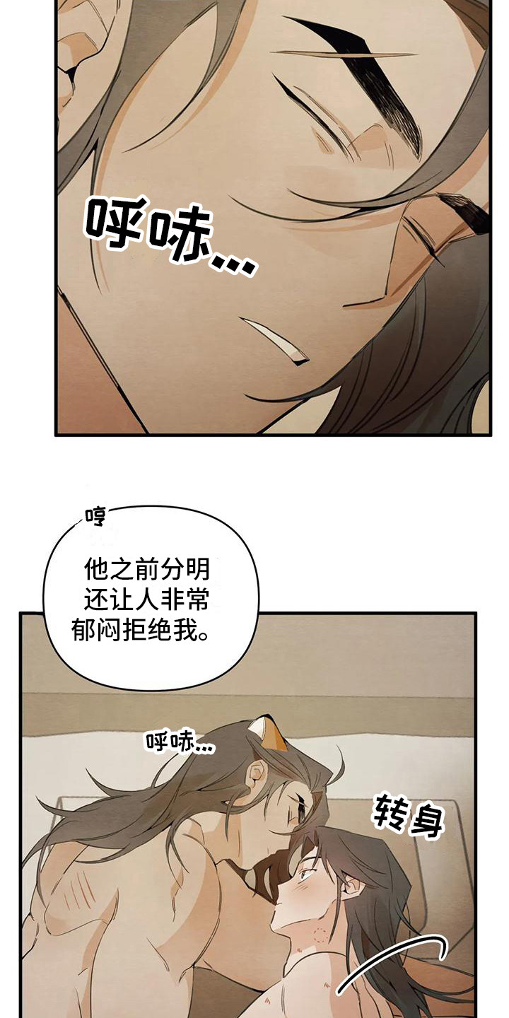 《糟糕的童话男篇》第29章请咬一口年糕很可爱 第16页
