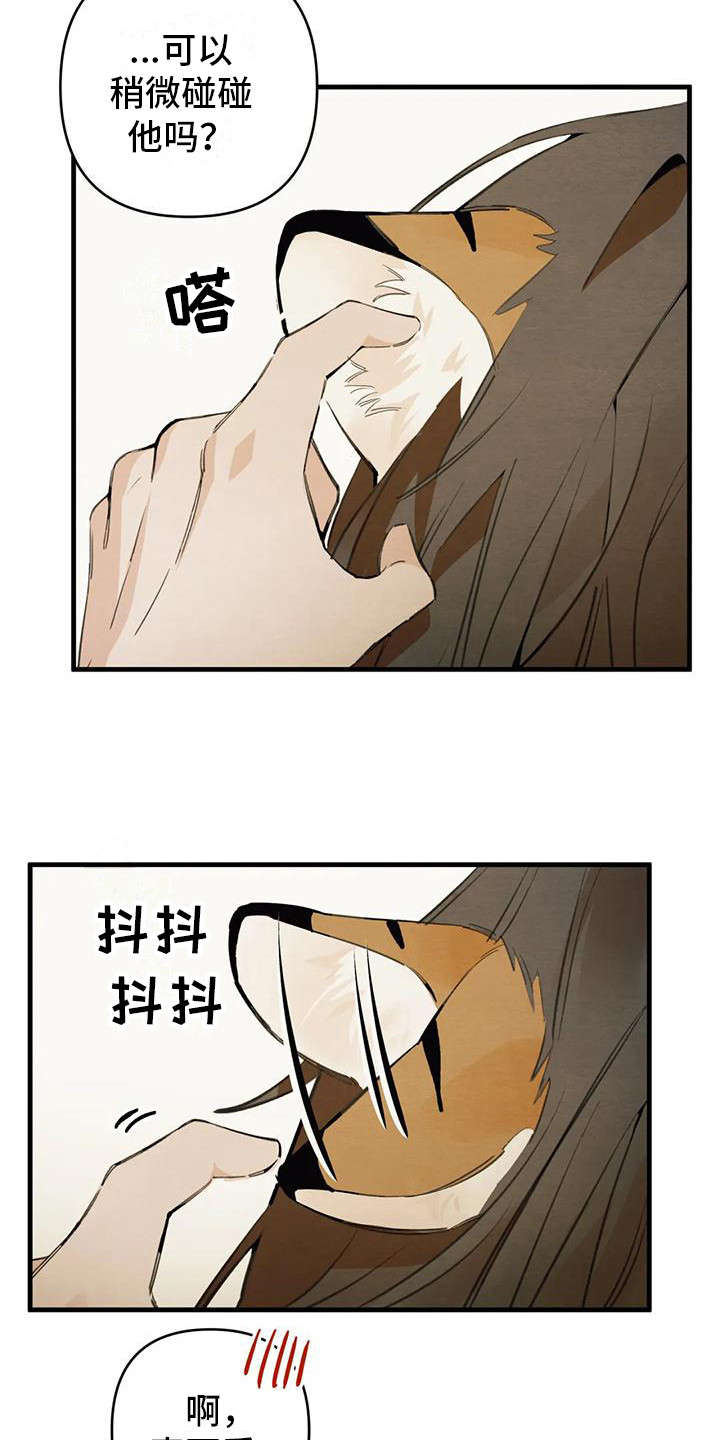 《糟糕的童话男篇》第29章请咬一口年糕很可爱 第18页