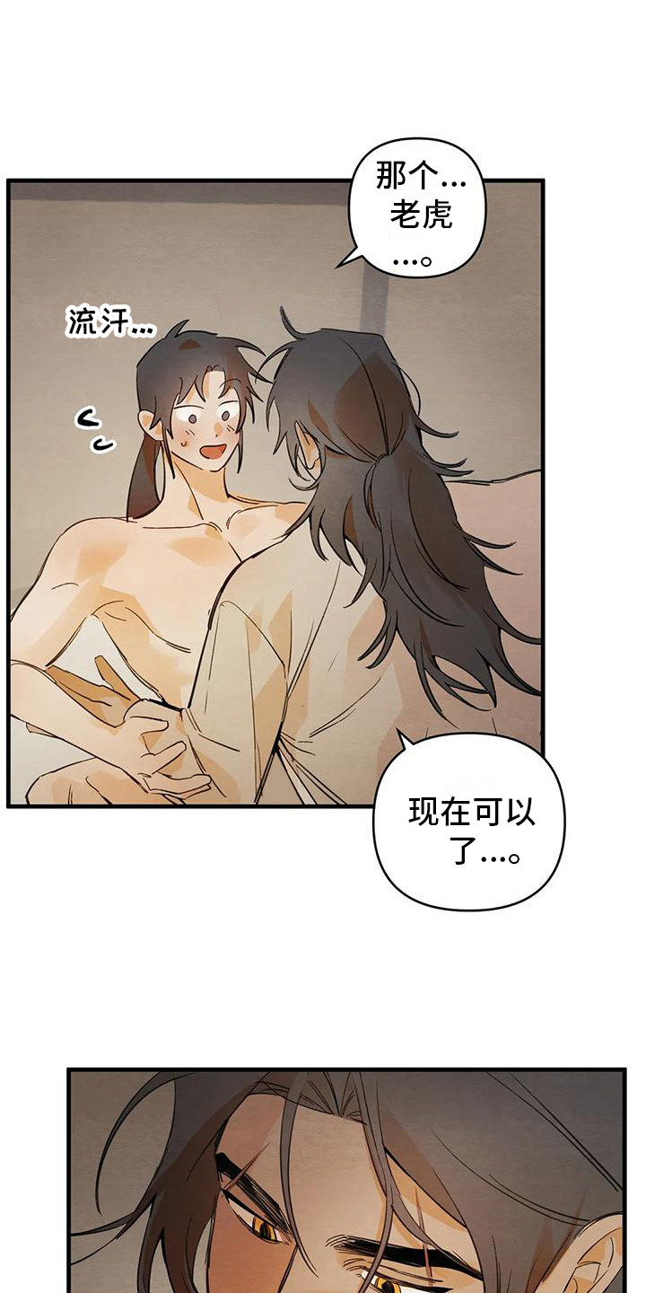 《糟糕的童话男篇》第29章请咬一口年糕很可爱 第1页
