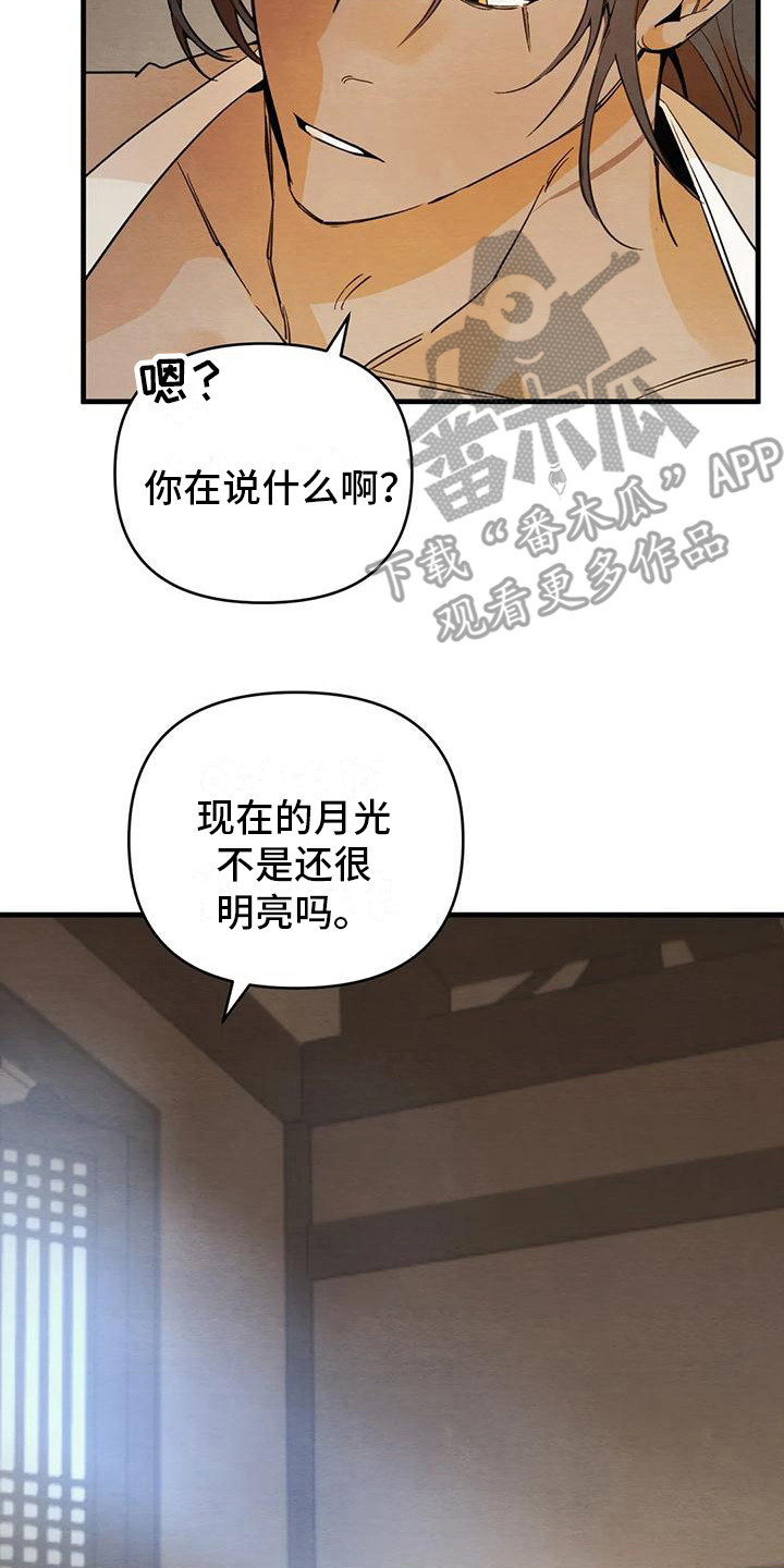 《糟糕的童话男篇》第29章请咬一口年糕很可爱 第2页