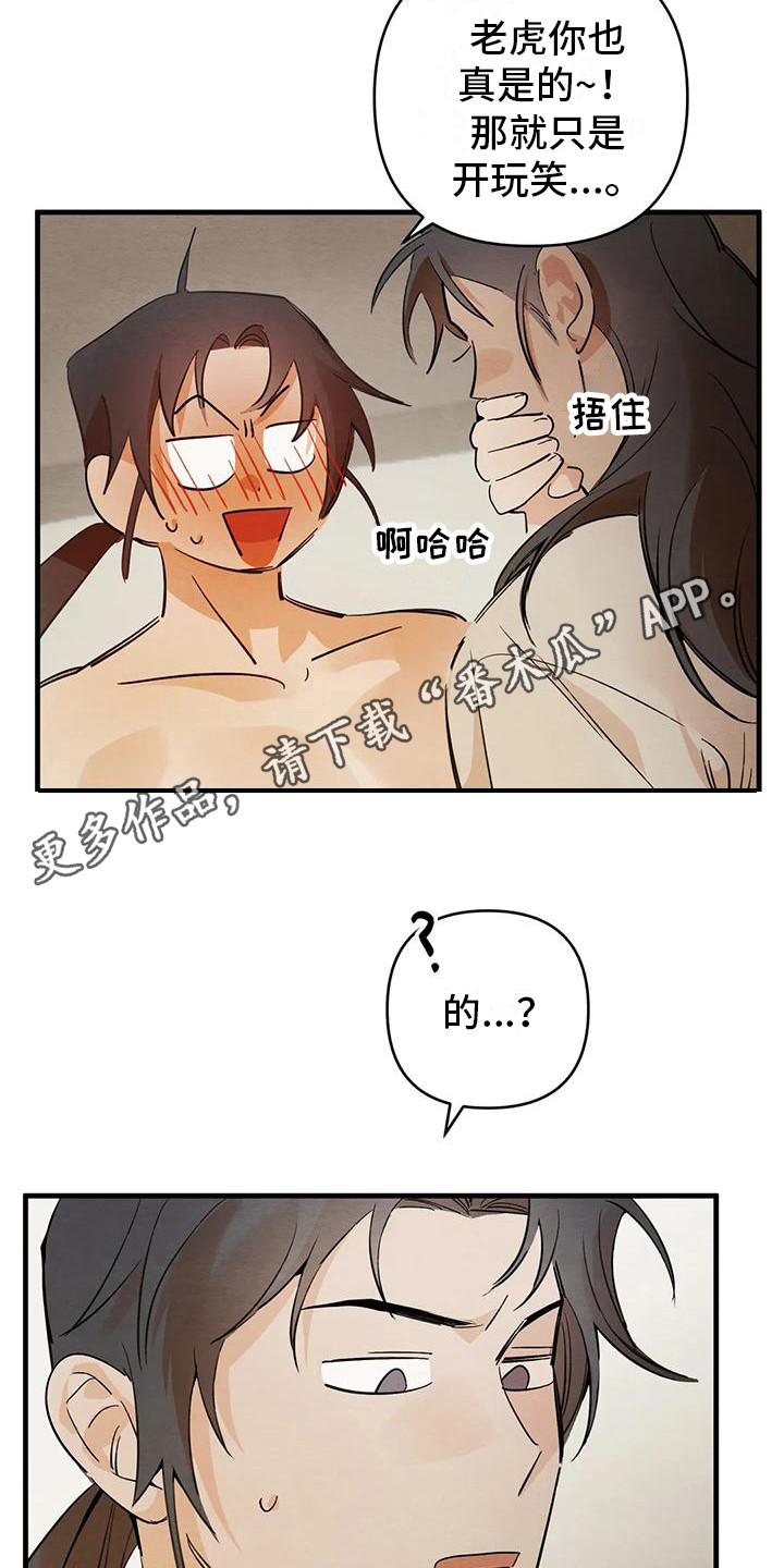 《糟糕的童话男篇》第29章请咬一口年糕很可爱 第5页