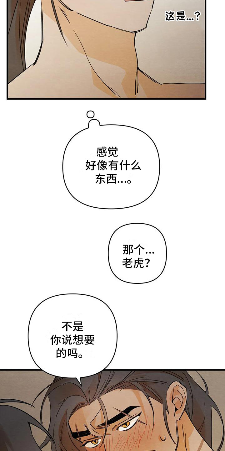 《糟糕的童话男篇》第29章请咬一口年糕很可爱 第6页