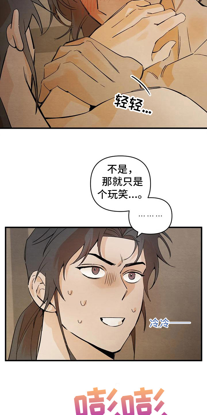 《糟糕的童话男篇》第29章请咬一口年糕很可爱 第7页
