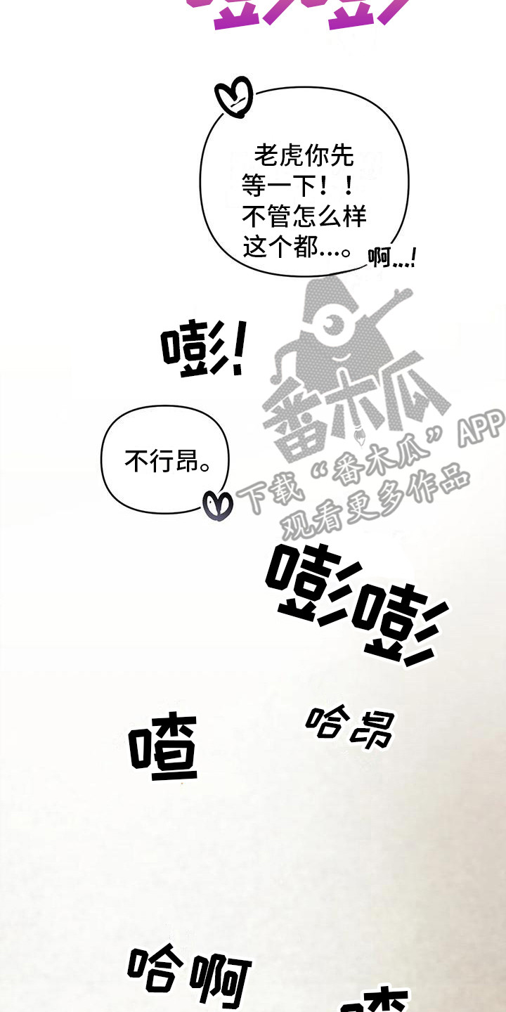 《糟糕的童话男篇》第29章请咬一口年糕很可爱 第8页