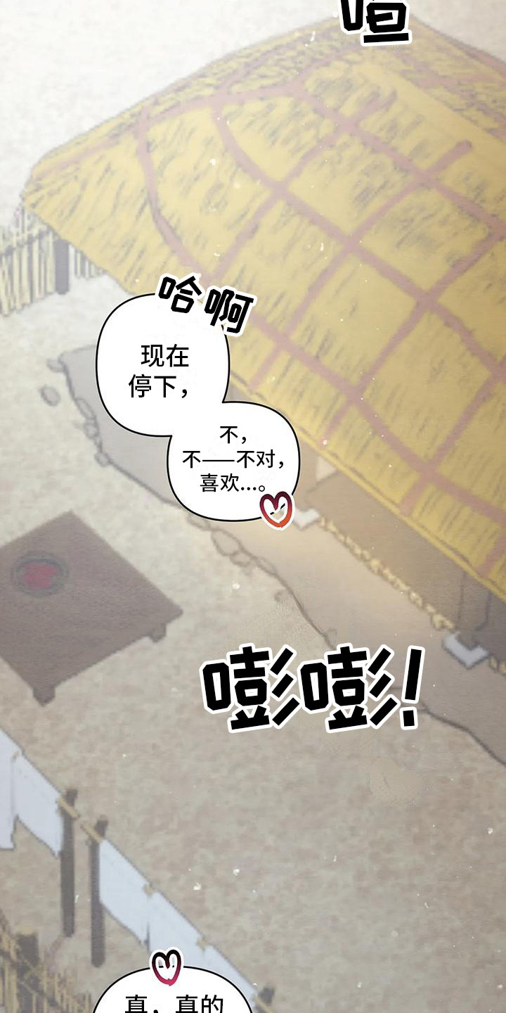 《糟糕的童话男篇》第29章请咬一口年糕很可爱 第9页