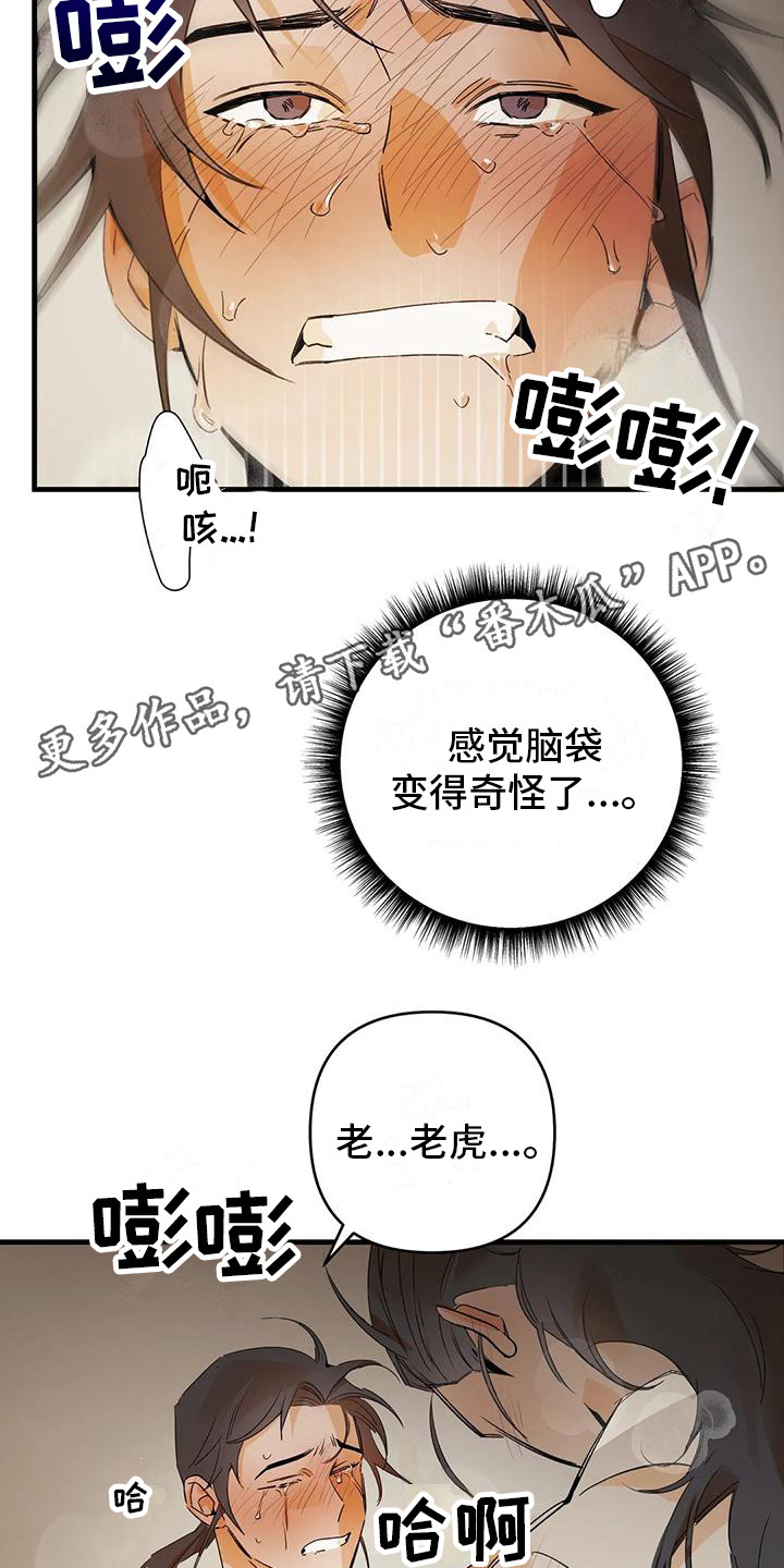 《糟糕的童话男篇》第28章请咬一口年糕变得奇怪 第11页
